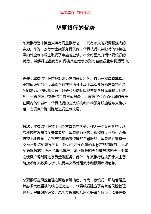 华夏银行的优势
