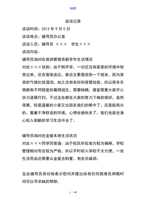 大学辅导员与学生谈话记录簿模版