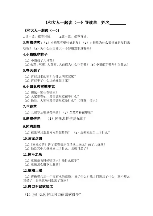 《和大人一起读》一导读单