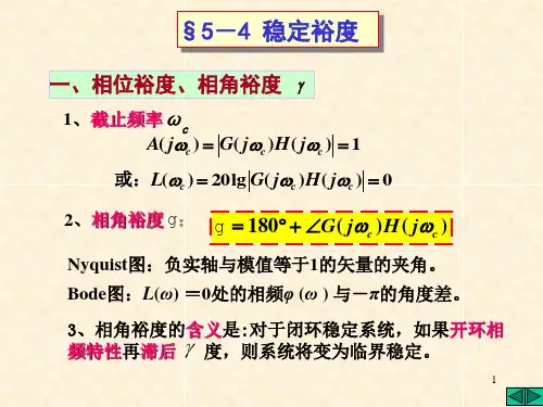 开环频率特性与时域响应的关系