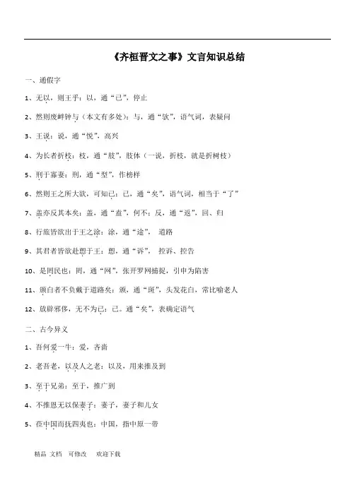统编版2020年高中语文下册《齐桓晋文之事》文言知识点