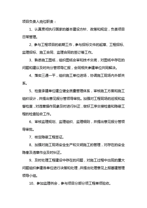 项目负责人和现场代表岗位职责
