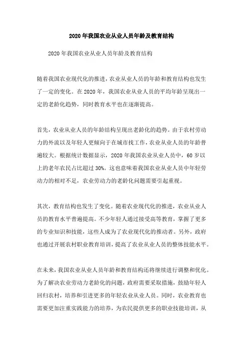 2020年我国农业从业人员年龄及教育结构