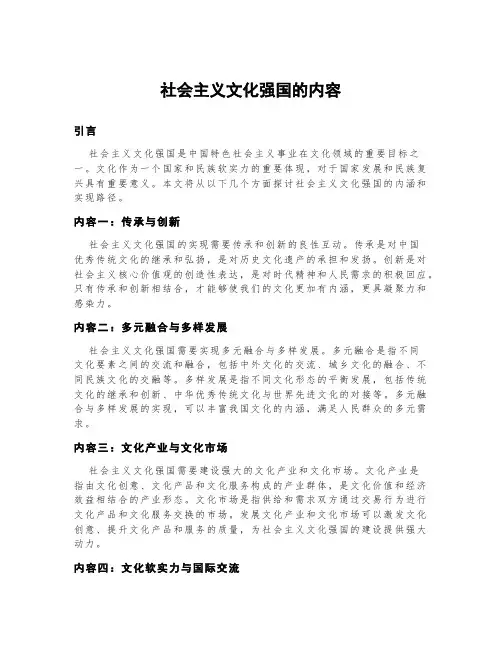社会主义文化强国的内容
