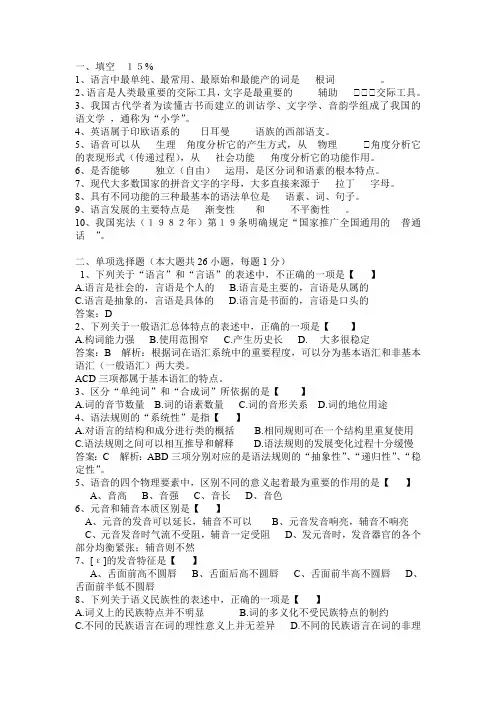 语言学考试试题及其答案(最新整理)