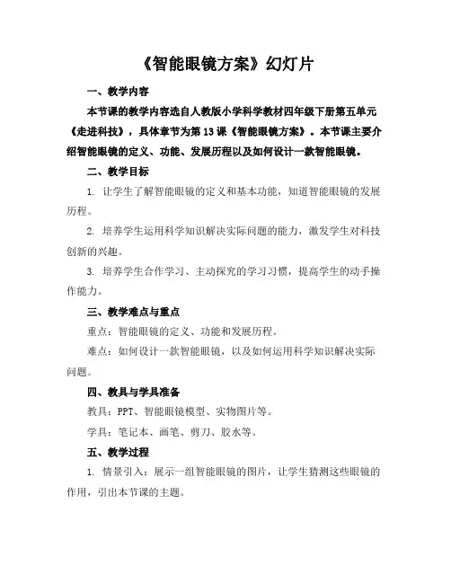 《智能眼镜方案》幻灯片