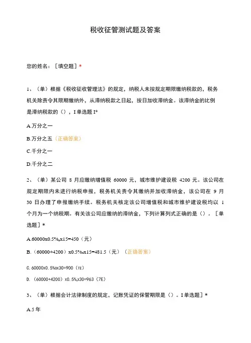 税收征管测试题及答案