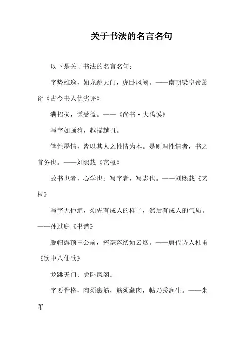 关于书法的名言名句