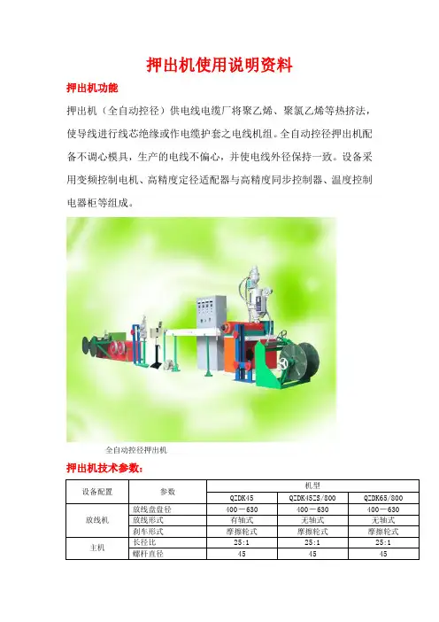 押出机使用说明资料