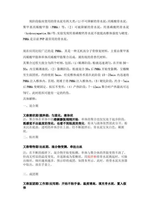 骨水泥介绍及使用