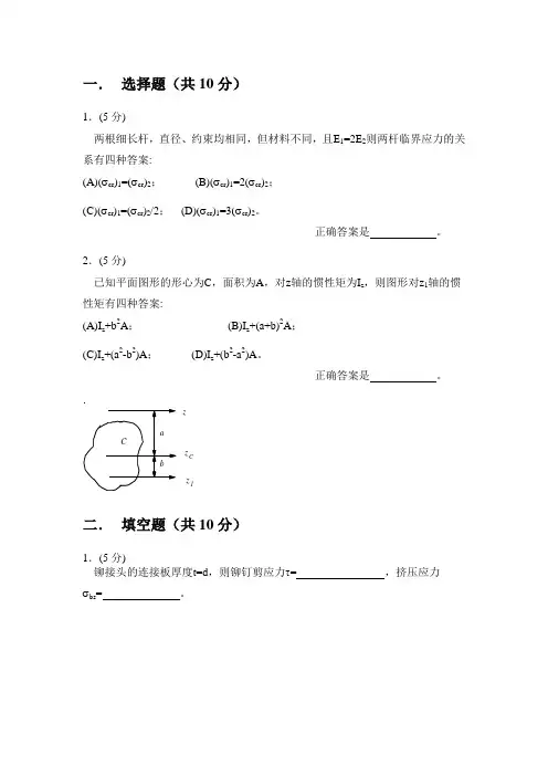 工程力学期末考试题及答案