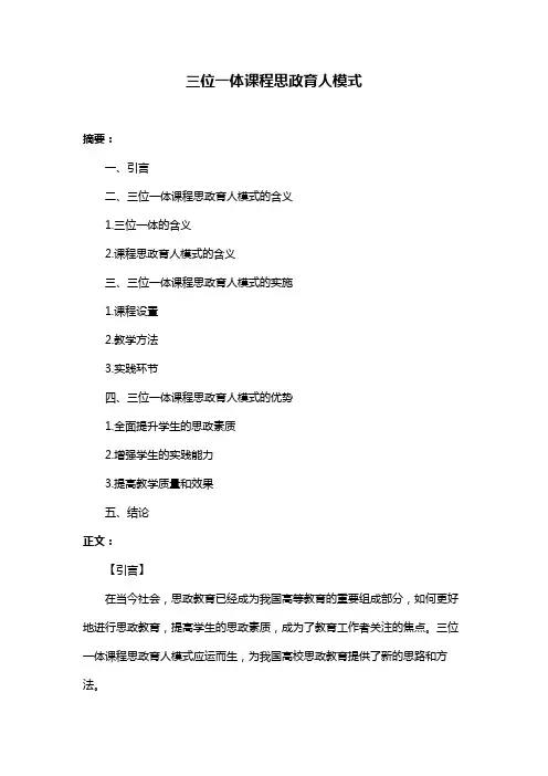 三位一体课程思政育人模式