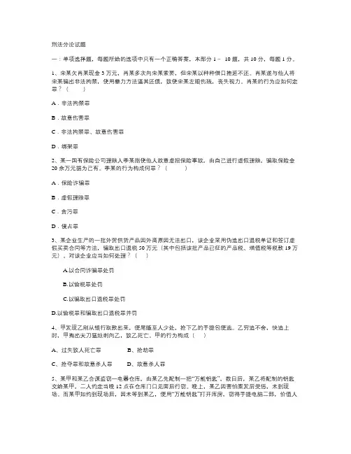 刑法分论试题答案