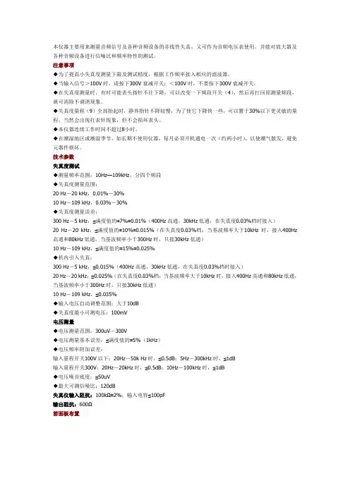 中策DF4121A自动失真仪使用说明书