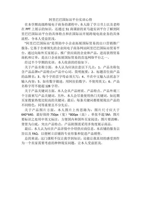 阿里巴巴国际站心得