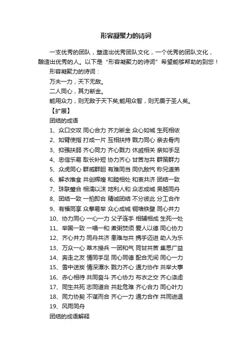 形容凝聚力的诗词