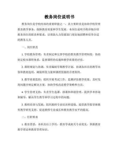教务岗位说明书