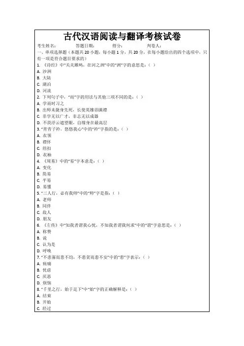 古代汉语阅读与翻译考核试卷