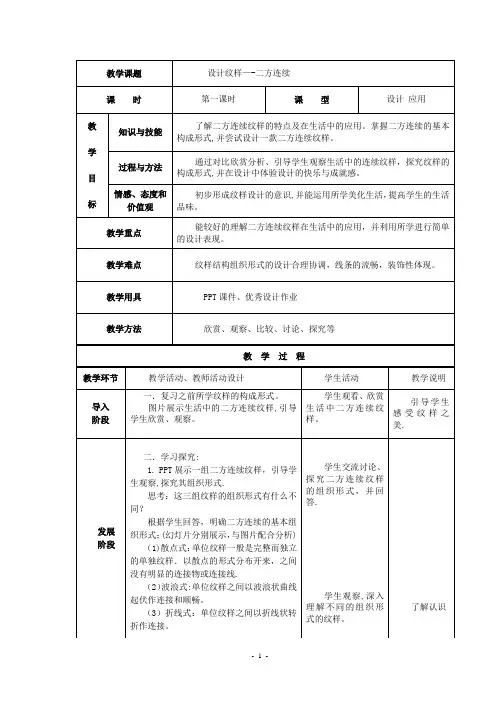 《设计纹样—二方连续》教学设计