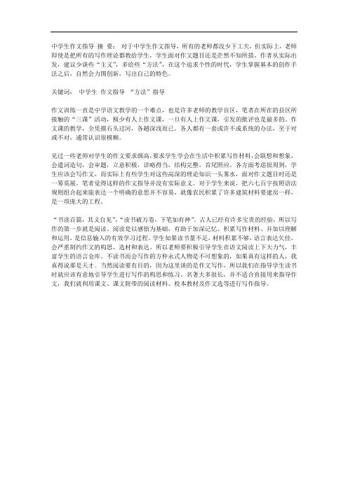 再谈中学生作文指导