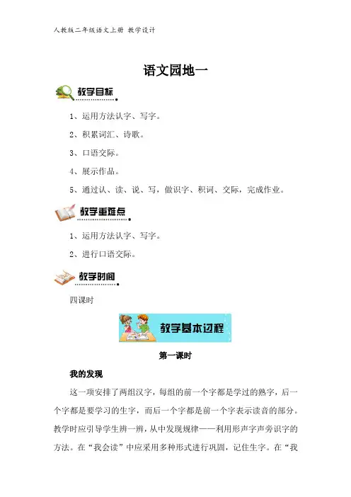 人教版二年级语文上册-语文园地一