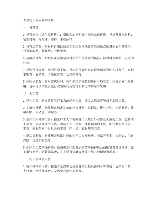 工程施工实际明细清单