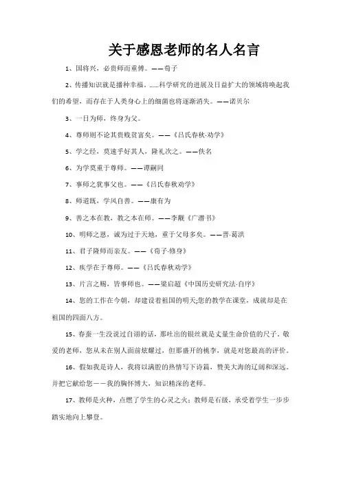 关于感恩老师的名人名言