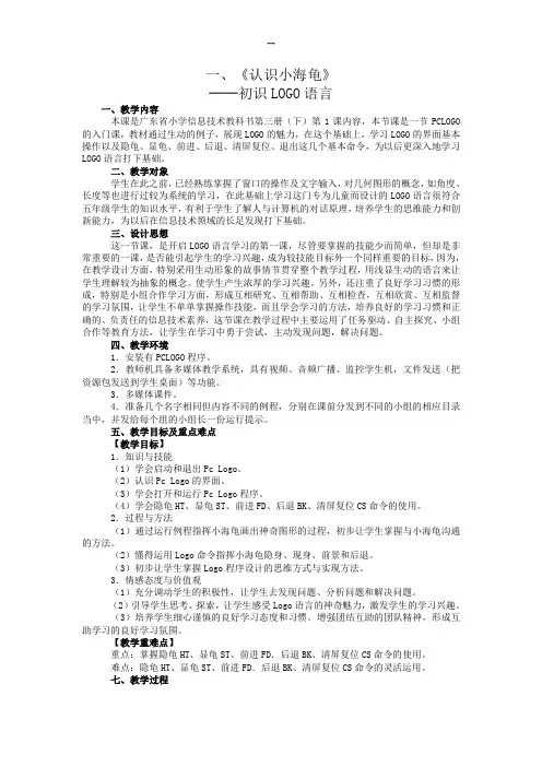 2015-2016(1)六年级下册《信息技术》教案(广东版)