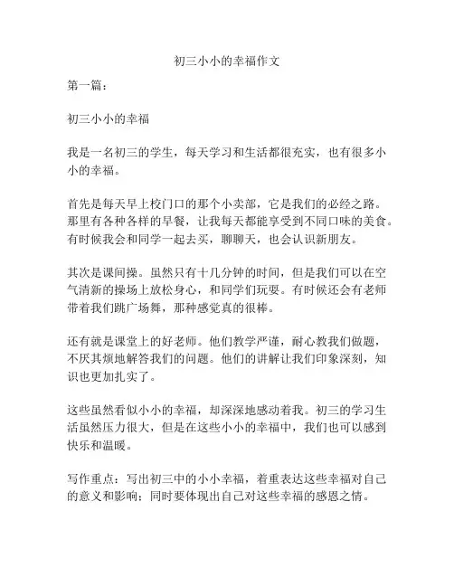初三小小的幸福作文