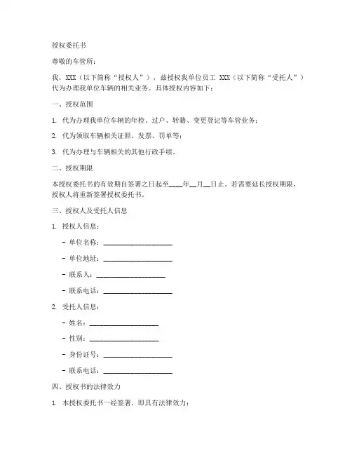办理车管所授权委托书