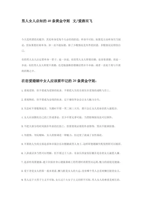 (光棍节)男人女人要牢记的黄金法则