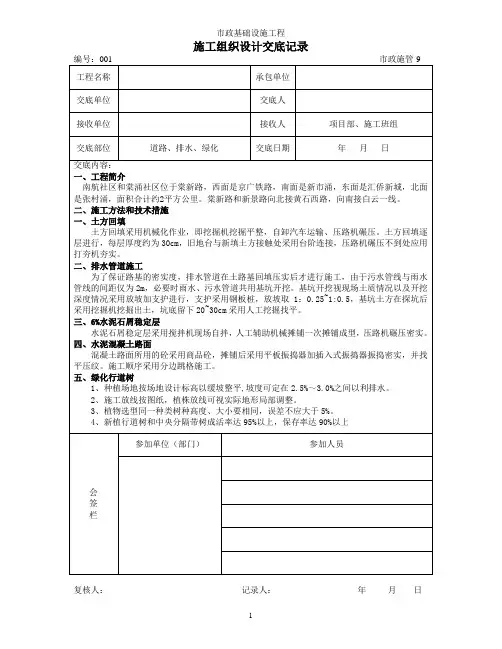 施工组织设计交底记录