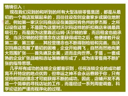连锁经营网点布局和选址-精品文档