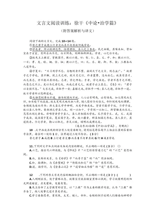 文言文阅读训练：徐干《中论治学篇》(附答案解析与译文)