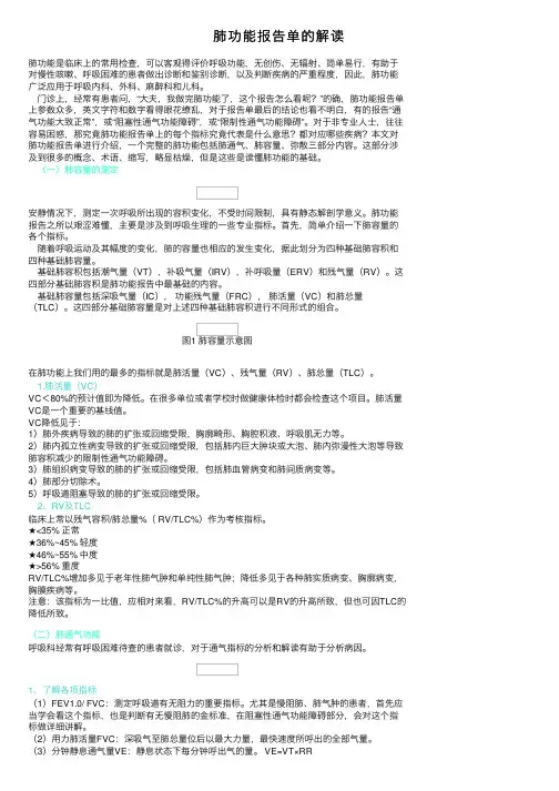 肺功能报告单的解读