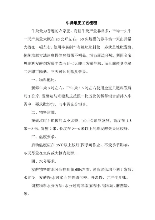 牛粪堆肥工艺流程