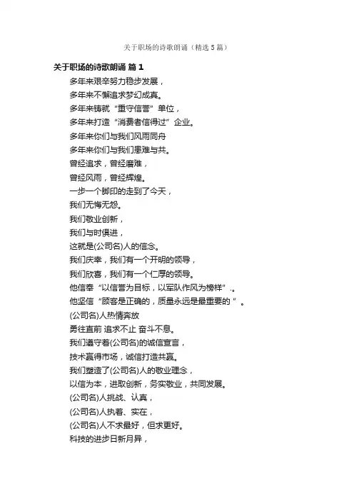 关于职场的诗歌朗诵（精选5篇）