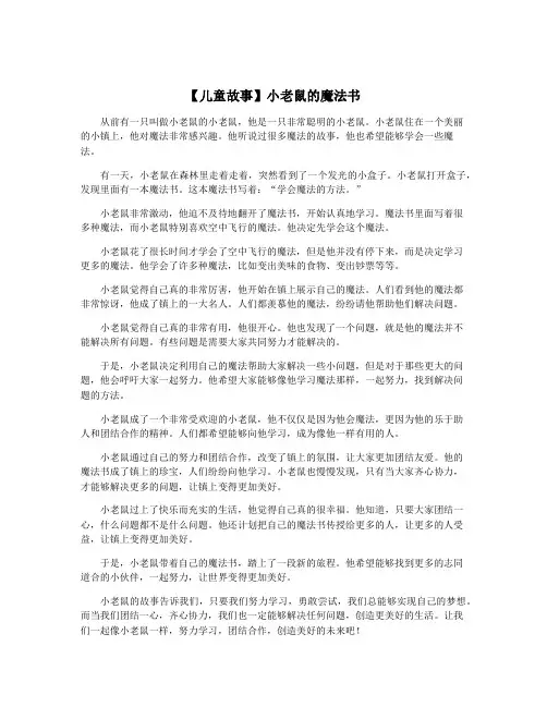 【儿童故事】小老鼠的魔法书