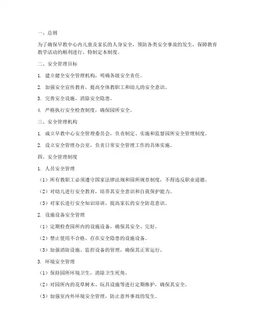 早教中心园所安全管理制度