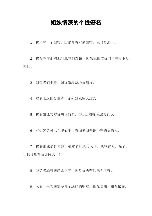 姐妹情深的个性签名