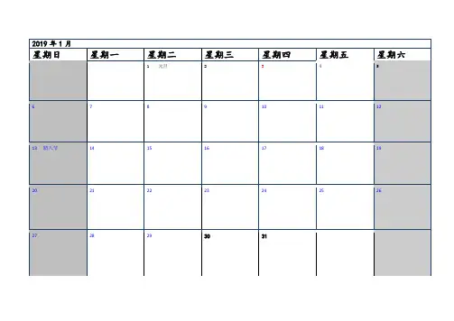 2019年日历记事本(一月一张)