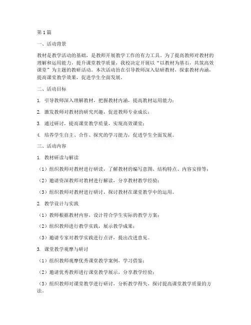 钻研教材的教研活动题目(3篇)