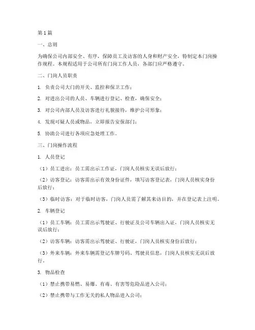 公司门岗操作规程(3篇)