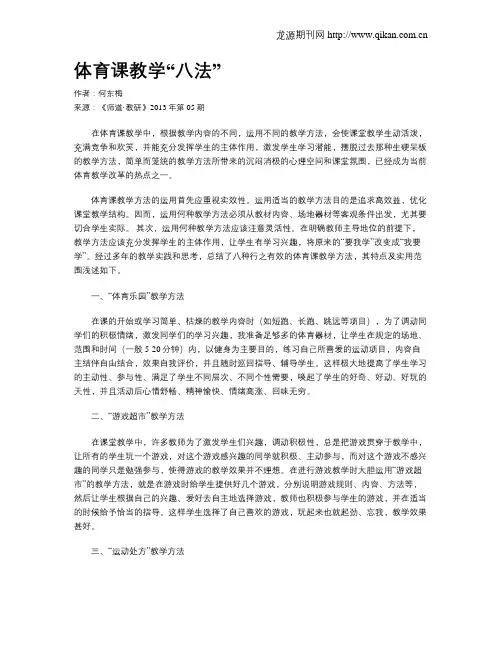 体育课教学“八法”