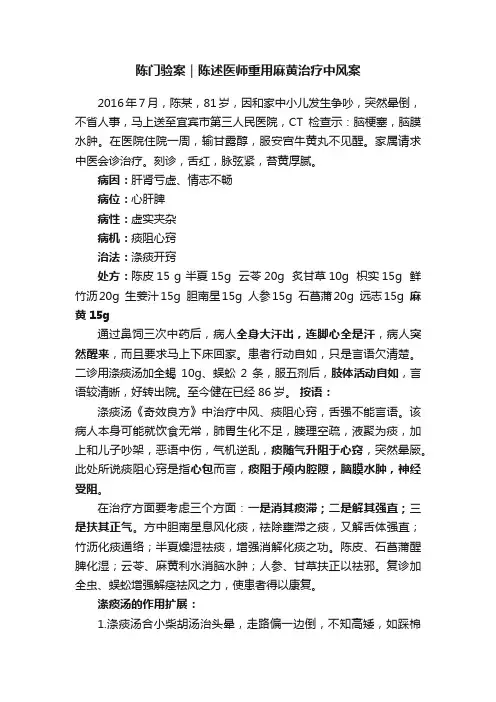 陈门验案｜陈述医师重用麻黄治疗中风案