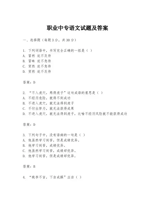 职业中专语文试题及答案