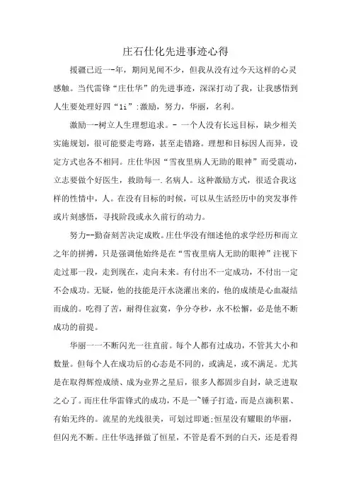 庄石仕化先进事迹心得