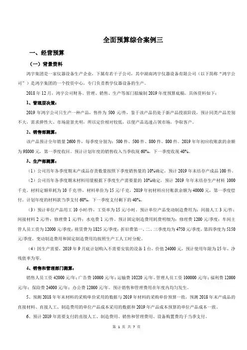 全面预算综合案例三