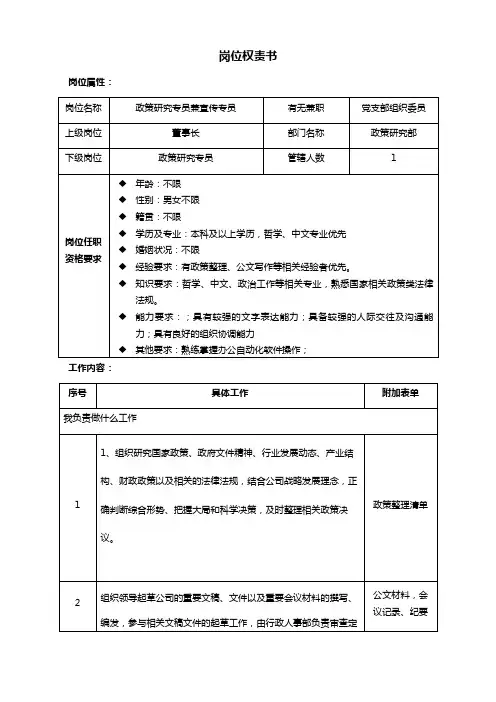 政策研究专员岗位权责书