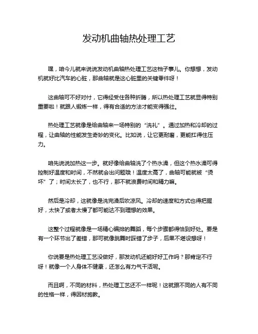 发动机曲轴热处理工艺